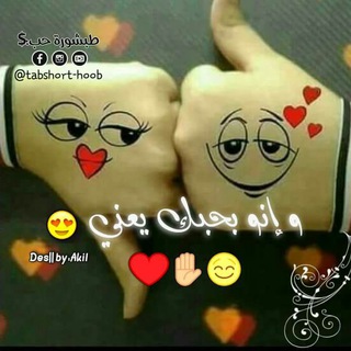 Telegram profile photo for 💚ヅطبّےـشّےـوُرة 🎀 حًےـبّـ💋