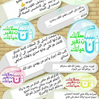Telegram profile photo for حسن صلاتك تتغير حياتك