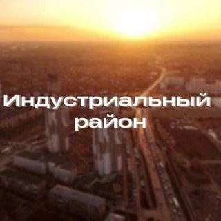 Telegram profile photo for Где-то в Индустриальном районе | Пермь