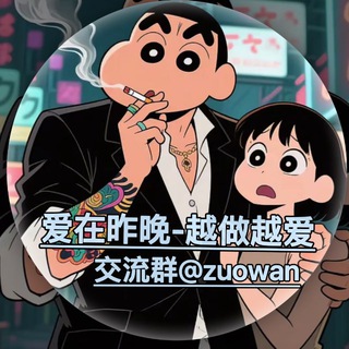 Telegram profile photo for @zuowan 每天送礼物送彩金 @gude