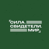 Telegram profile photo for Конференция «Слово жизни»