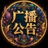 Telegram profile photo for 北京【管鲍会】导航中转广播发布