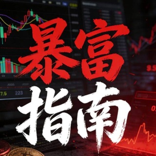 Telegram profile photo for 【稳赚项目】UT撸区块平台赚钱