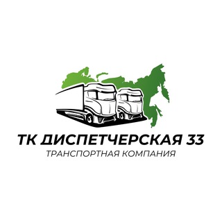 Telegram profile photo for ТК Диспетчерская33☎️ 66-66-99