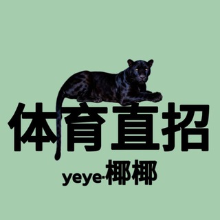 Telegram profile photo for 椰椰🌴体育直招