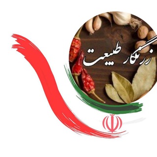 Telegram profile photo for زرنگار طبیعت