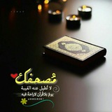 Telegram profile photo for «قًرَآنَــــيَ سِْعــــ❤️ــــادِتْــــيَ»