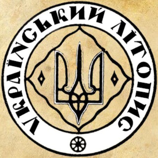 Telegram profile photo for Український літопис