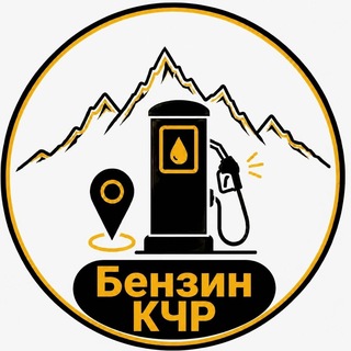 Telegram profile photo for Бензин КЧР