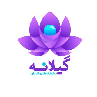 Telegram profile photo for گل و گلدان گیلانه