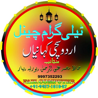 Telegram profile photo for ✯اردو سچی کہانیاں✯