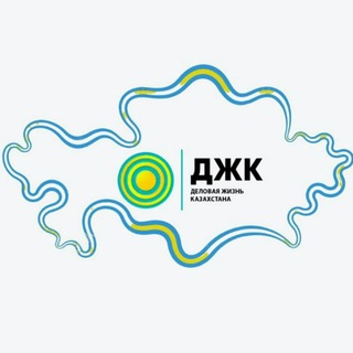 Telegram profile photo for Деловая жизнь Казахстана