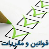 Telegram profile photo for قوانین ازدواج موقت