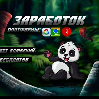Telegram profile photo for ⚜Заработок без вложений ⚜