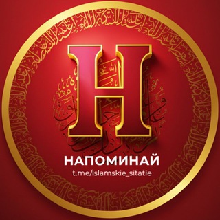Telegram profile photo for Напоминай