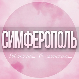Telegram group profile photo for 🌸Женский чат Симферополь