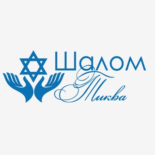 Telegram profile photo for Хэсэд Тиква
