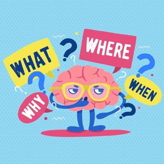 Telegram profile photo for Что? Где? Когда? 🧠