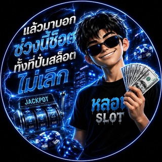 Telegram profile photo for หลอนꜱʟᴏᴛ - ᴏꜰꜰɪᴄᴇ
