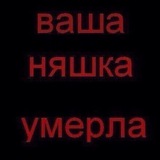 Telegram profile photo for !покоится с миром! (переехала) maw-mew