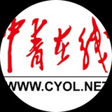 Telegram profile photo for 中国青年网