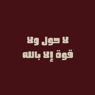 Telegram profile photo for ︎صـدقة جارية 🤍 ،