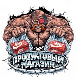 Telegram profile photo for ПРОДУКТОВЫЙ МАГАЗИН