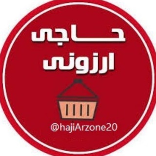 Telegram profile photo for فروشگاه پوشاک حاجی ارزونی