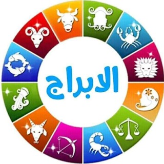 Telegram profile photo for توقعات الابراج ❤️