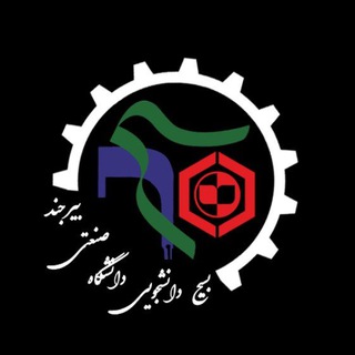 Telegram profile photo for تپش🇮🇷بسیج دانشگاه صنعتی بیرجند