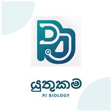 Telegram profile photo for යුතුකම - PJ Biology