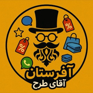 Telegram profile photo for آفرستان آقای طرح