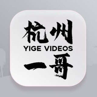 Telegram profile photo for 一哥视频交流群