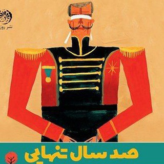 Telegram profile photo for کتاب صوتی صد سال تنهایی