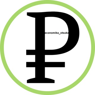 Telegram profile photo for Экономика Дабл Ять