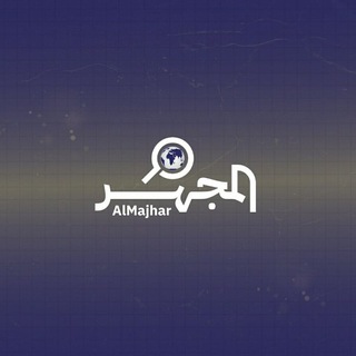 Telegram profile photo for المجهر الإخباري