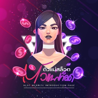 Telegram profile photo for ตัวแม่ V.1