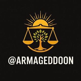 Telegram profile photo for آرماگدون/عدالت/جنگ/مناظره سیاسی/آخرالزمان