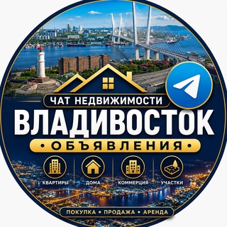 Telegram profile photo for Недвижимость Владивосток Live 🔥