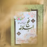 Telegram profile photo for نهج البلاغة