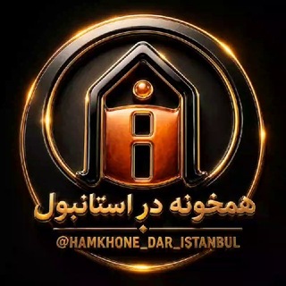 Telegram profile photo for همخونه در استانبول