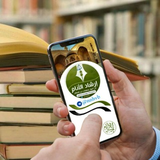 Telegram profile photo for مشروع إرشاد الأنام الدعوي