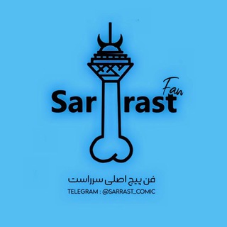 Telegram profile photo for Sarrast comic | کمیک سرراست