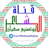 Telegram profile photo for الشاعر ابوتصنيع سفيان