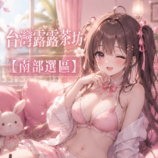 Telegram profile photo for 露露南部茶坊