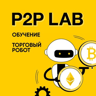Telegram group profile photo for P2P LAB | TRADING LAB