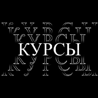 Telegram profile photo for КУРСЫ ТРЕЙДИНГ ОБУЧЕНИЕ