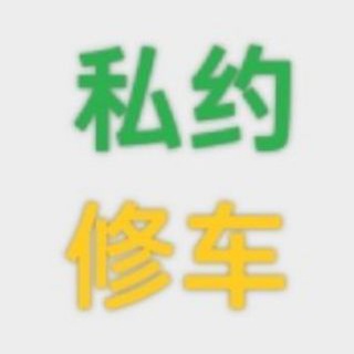 Telegram profile photo for 深圳私约修车团2群