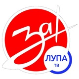 Telegram profile photo for За!лупа ТВ
