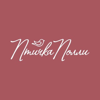 Telegram profile photo for Птичка Полли • PTI.POLLY